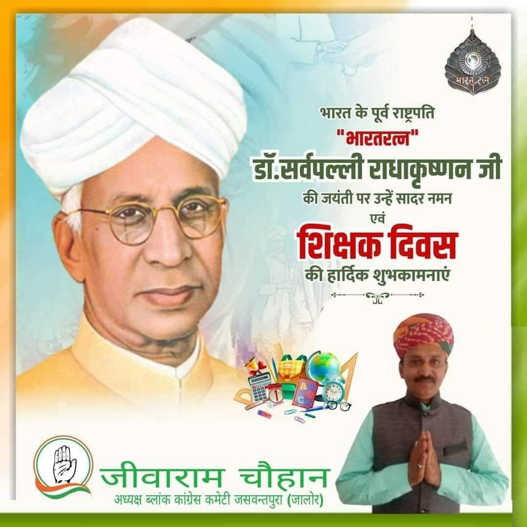 jeevaram_puran's tweet photo. भारत के पूर्व राष्ट्रपति और महान शिक्षाविद् भारतरत्न डॉ. सर्वपल्ली राधाकृष्णन जी की जयंती पर सादर नमन एवं शिक्षक_दिवस की हार्दिक शुभकामनाएं।

#happyteachersday2026 https://t.co/3FausINM64