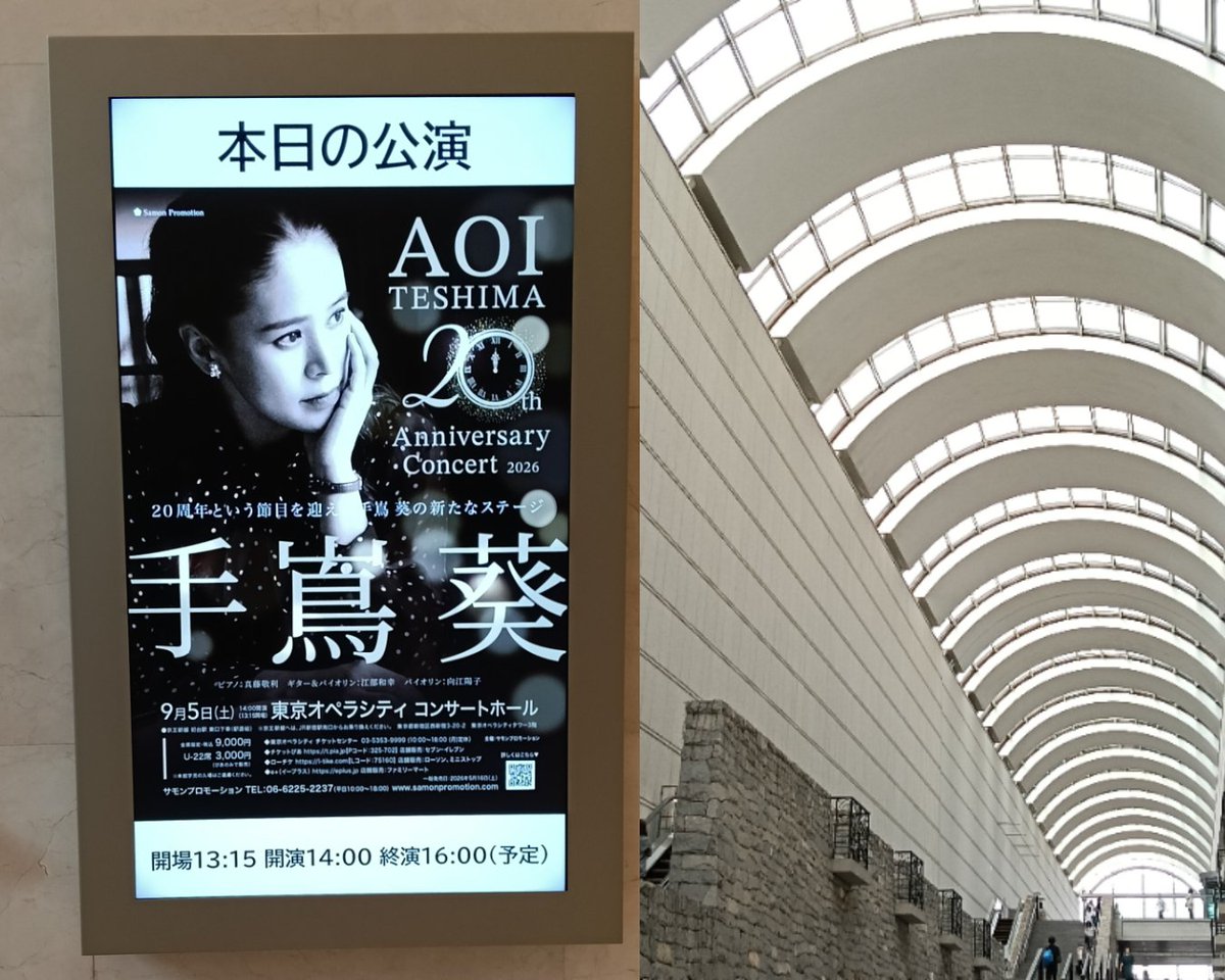 natuboumiekoku1's tweet photo. 東京オペラシティ無事に着弾🔥
先月の森口博子さんに続いて
今月の東京オペラシティは手嶌葵さんのコンサートに参戦です♪
#手嶌葵
#20thAnniversaryConcert 2026-2027 https://t.co/nNS1lXFoKl