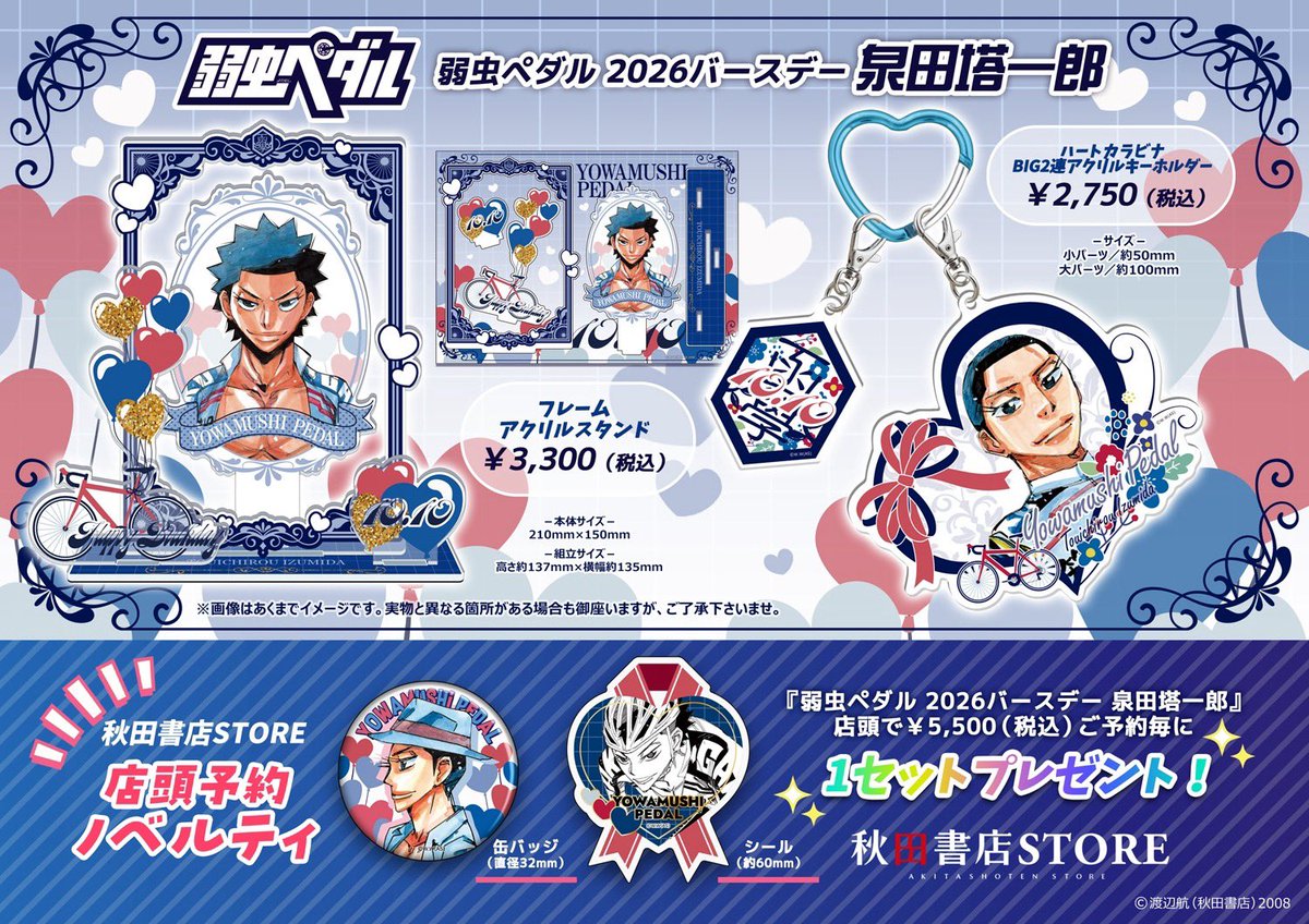 秋田書店ストア on X: 