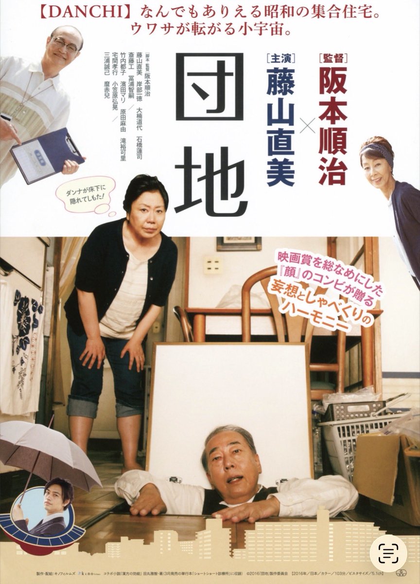 MORINOMIYA_C's tweet photo. 🎬 上映作品紹介 Vol.1

なぜ、第1回上映作品に『団地』を選んだのか。

MORINOMIYA CINEMA CLASSICSは、
「あの映画を、もう一度劇場で。」をコンセプトにスタートした映画祭です。

第1回作品に選んだのは、阪本順治監督・藤山直美主演『団地』。

笑いの中に、人と人とのつながりや地域の温かさが描かれたこの作品は、**“映画を通じて、地域・文化・人をつなぐ”**という映画祭の想いと重なる作品です。

スクリーンとホールならではの音響で、ぜひもう一度お楽しみください。

📍2026年9月27日（日）
森ノ宮ピロティホール

#団地 #阪本順治 #藤山直美 #MORINOMIYACINEMACLASSICS #森ノ宮映画祭