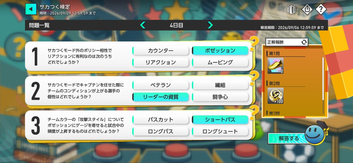 sugiChan_nel's tweet photo. サカつく検定4日目の回答(エビデンス付き)

1…ポゼッション
2…リーダーの資質
3…ショートパス

提出完了♪( ´θ｀)ノ📄

#サカつく
#サカつく2026 https://t.co/4q6eMpSe70