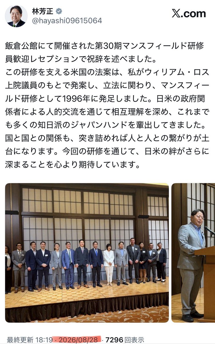yoshimasa_ouen's tweet photo. しかもウィリアム・ロス上院議員のもとでは、ただ事務作業をしていたというだけではない。約6ヶ月かけて骨子を作成した法案が、米国連邦法として正式に制定（立法）されているという凄さ。当時林芳正は33歳。

その名も『マンスフィールド・フェローシップ・プログラム』

米国の政府職員に日本語と日本政府に関する実践知識���教える事を目的とし、日米関係強化の為の重要な取り組みとして、32年経った今でも支持され続けています。
日米両国の政府の相互理解と協力を深める重要な役割を果たしています。
#林芳正