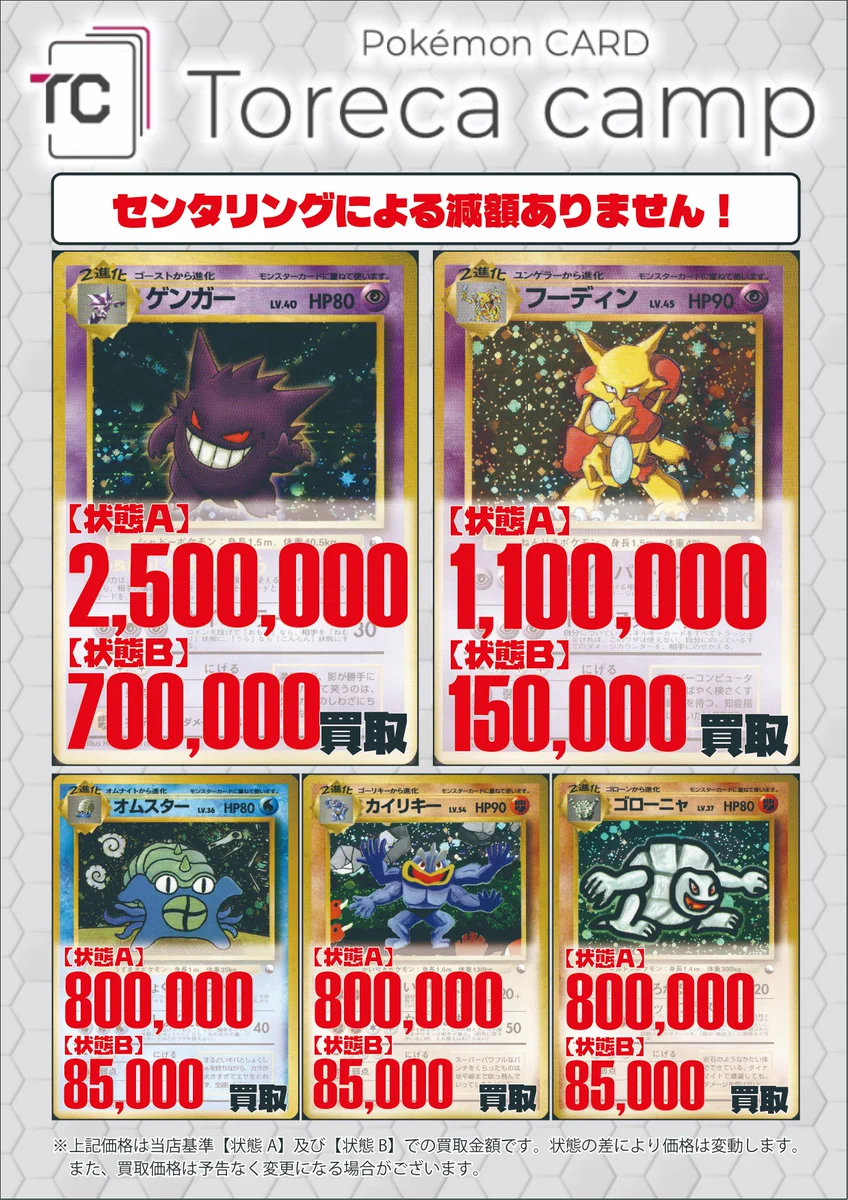トレカキャンプ 買取情報 on X: 