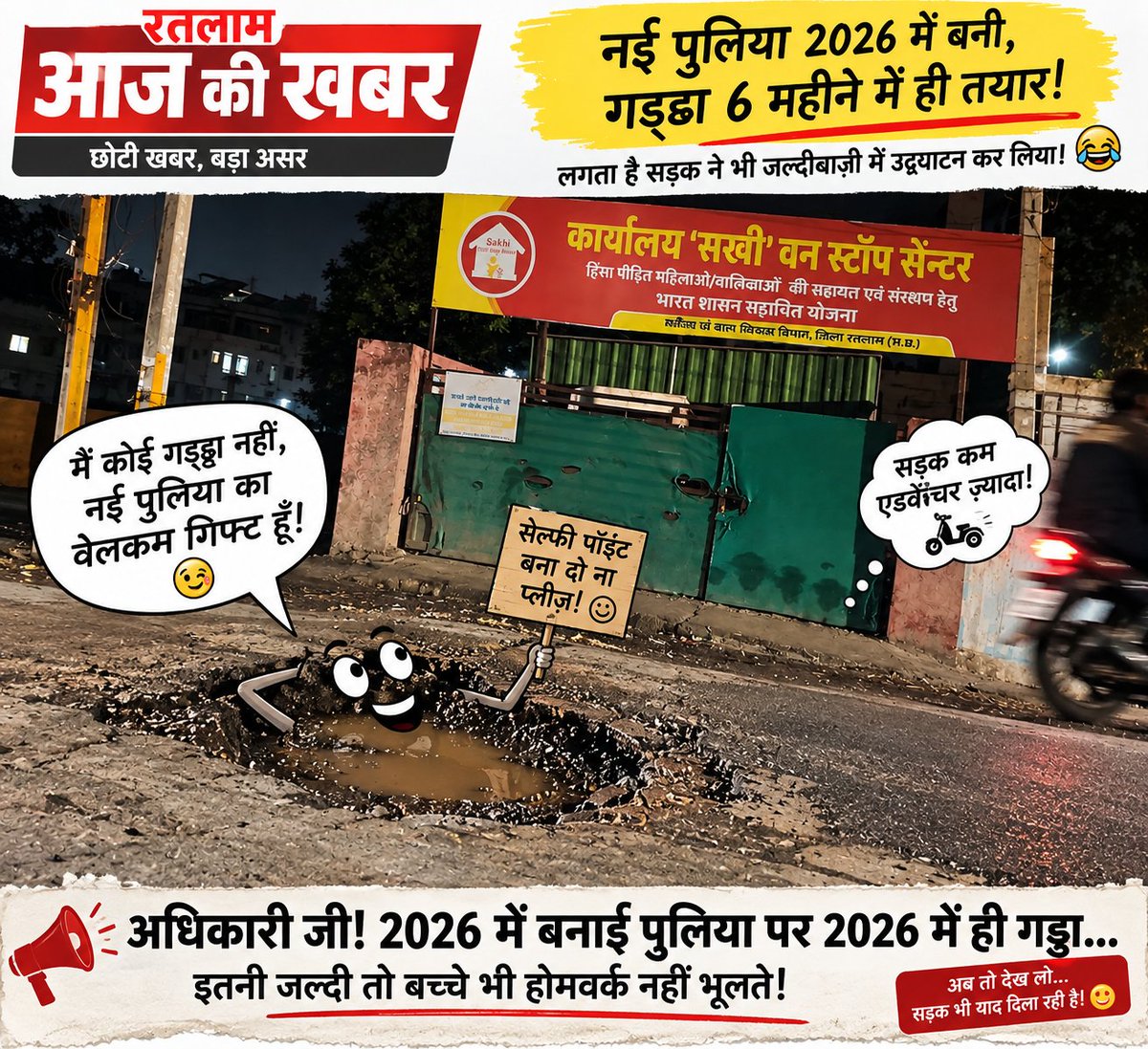 RizwanIFWJ's tweet photo. @mpurbandeptt @pwdminmp
@NRatlam @RatlamCollector  @KashifKakvi https://t.co/3hVJpe781j