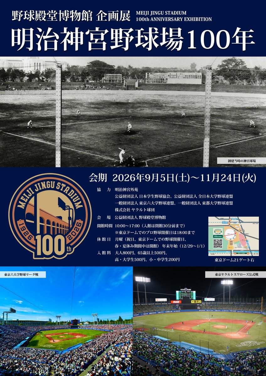 BaseballHOF1959's tweet photo. 【⚾️9月6日（日）開館情報⚾️】

【開館時間】　10時00分～17時00分
【最終入館】　16時30分

#東京ドーム では #第97回都市対抗野球大会 が
開催中です😀

✨館内の展示情報✨
----------------------------------------------------
・企画展「明治神宮野球場100年」
会場：企画展示室
・特別展 2026年野球殿堂入り特別展
会場：野球殿堂ホール他
----------------------------------------------------

みなさまのご来館お待ちしております😊

#野球殿堂博物館
#明治神宮野球場