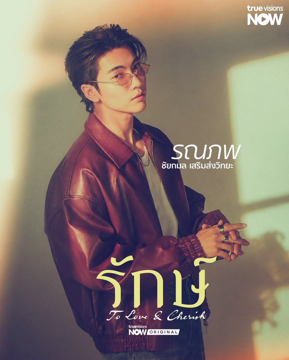 BossC_Official's tweet photo. ขอบคุณทีม รักษ์ นะครับที่มอบโอกาสให้บอสได้รับบท แซม รณภพ และร่วมเป็นส่วนหนึ่งของซีรีส์เรื่องนี้ 🙏🏻

ขอบคุณที่ทำให้บอสได้รับโอกาสที่ดีนี้ ขอบคุณและขอฝากเอ็นดูบอสไว้ด้วยนะครับ ✨💕

สุดท้ายขอฝาก เรื่อง รักษ์ To Love and Cherish ไว้ในความทรงจำของทุกคนด้วยนะครับ
และสามารถดูย้อนหลังทั้ง 10EP ได้ที่ Application : Truevisions NOW

#รักษ์ #ToLoveandCherish
#BOSSCKM #Bosschaikamon
#ShawtyBoss #FreezeDrop