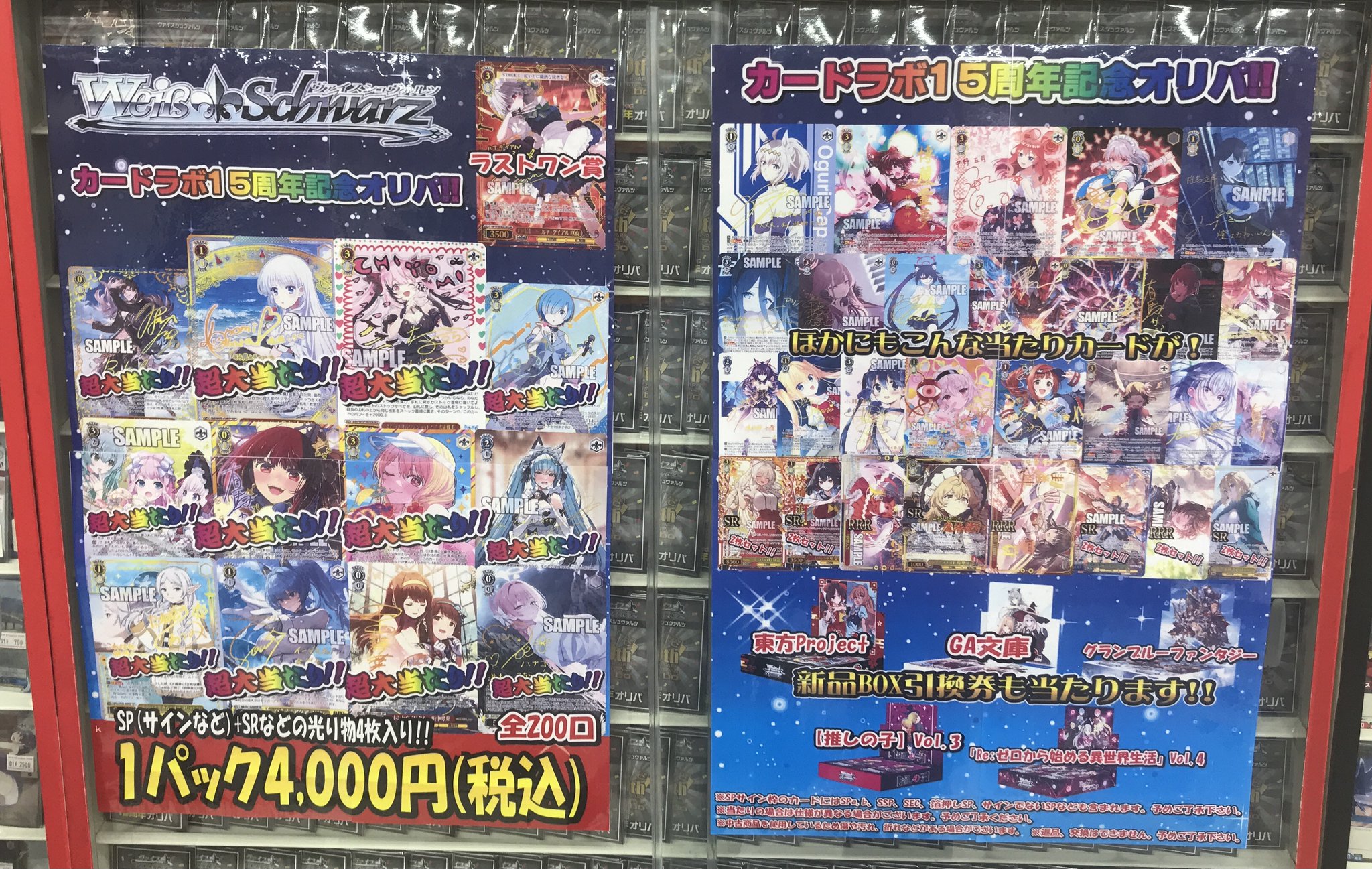 カードラボ津田沼店 в X: „【#WS 販売情報】 🌠カードラボ15周年記念