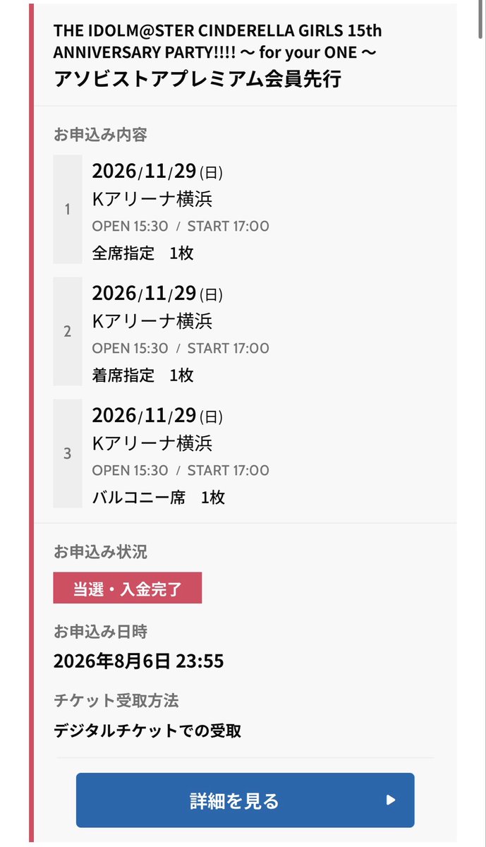 cyan_mrkb's tweet photo. デレ15thday2当選しました！！
現地でお会いしましょう🤝 https://t.co/0QJ9mwZFWd