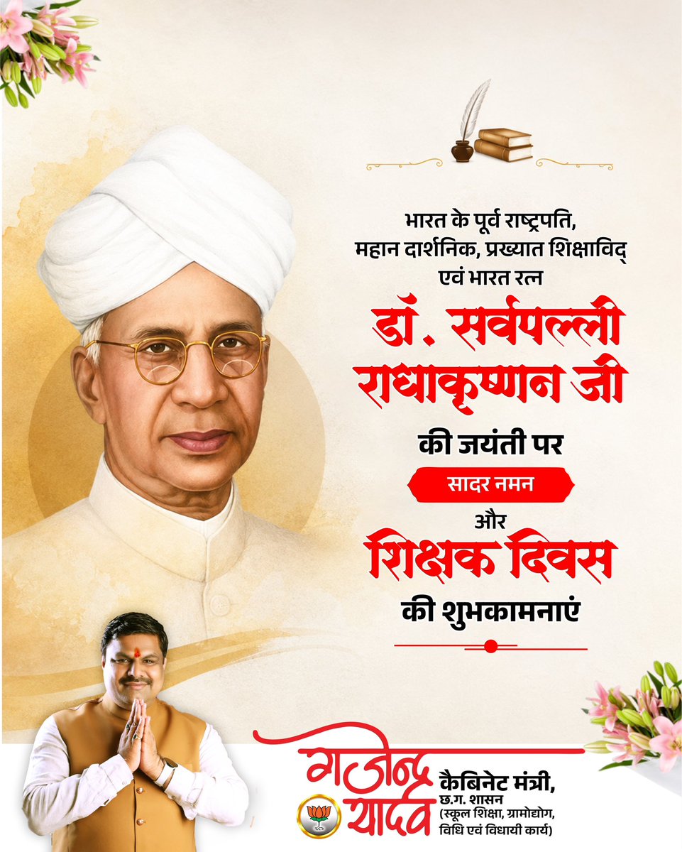 GajendraYdvBJP's tweet photo. भारत के पूर्व राष्ट्रपति, महान दार्शनिक एवं प्रख्यात शिक्षाविद् डॉ. सर्वपल्ली राधाकृष्णन जी की जयंती पर उन्हें सादर नमन।

शिक्षक केवल ज्ञान नहीं देते, वे संस्कार, विचार और जीवन की सही दिशा प्रदान कर राष्ट्र के भविष्य का निर्माण करते हैं। शिक्षा और शिक्षक के सम्मान की यह परंपरा सदैव यूँ ही सशक्त बनी रहे।

शिक्षक दिवस की हार्दिक बधाई एवं शुभकामनाएँ।