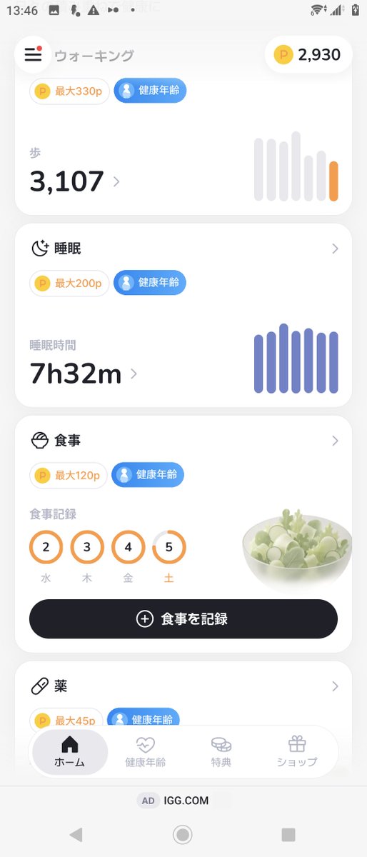saki_giulietta's tweet photo. #playio （プレイオ
#AHEALTH （エーヘルス

読み方合ってるかな？w
そんな私の超信頼してる #ポイ活  系アプリは、この2つ。

『やりたい事をやってれば完結して、aupayとかしっかり貰えます』

あ、私は案件じゃないです。
TokTokLiteが信じれない普通のユーザーです。
（宜しかったら拡散希望です https://t.co/vsuT7H7Hn6
