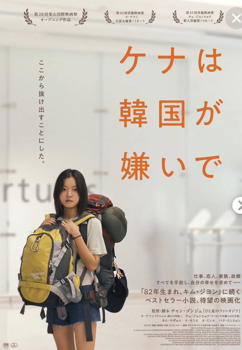 mat_bellseba's tweet photo. アマプラで、ケナは韓国が嫌いで、という映画を観ました。
ケナの幸せが何かわかりませんが、自分の力で幸せを見つけようとしている姿は素敵でした。英語を話せるって強いですね。そう知っていても努力しない私に、少しがっかりします。 https://t.co/Gx5nF4S5u1