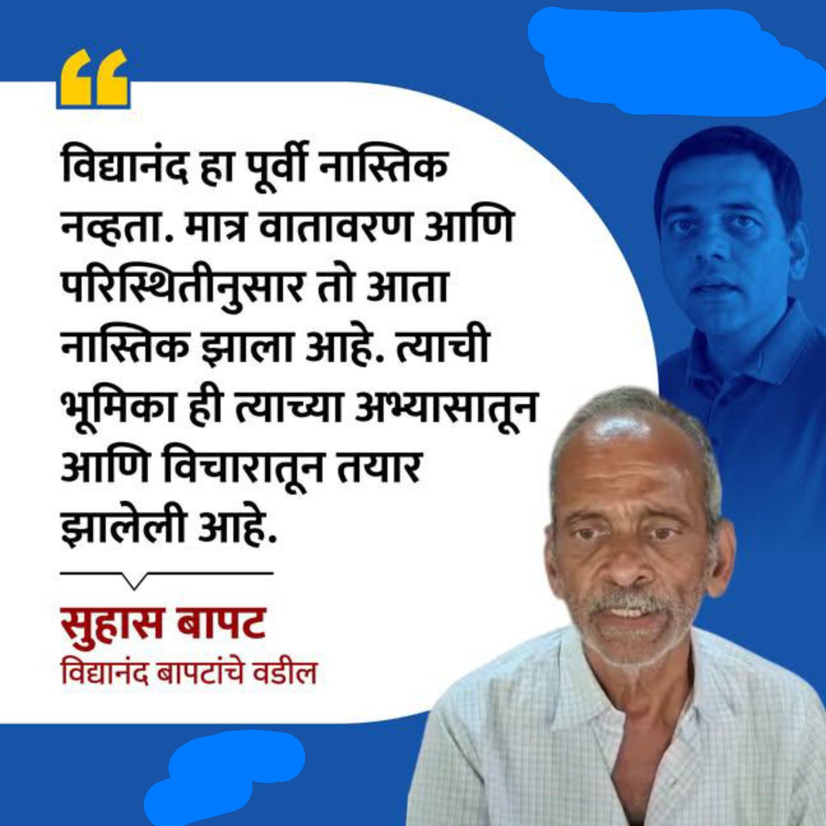shikshakmitraa's tweet photo. #VidyanandBapat #BanDJ 
#BAN_DJ_IN_PROGRAM #MAHARASTRA
#VidyanandBapatFamily #Ratnagiri  #Pune #NarayanPeth #SocialActivist #MarathiTrending #MaharashtraNews #PuneNews #BapatFamily #MarathiCulture https://t.co/9RwMLxevx5