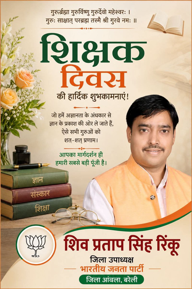 shivpratapbjp01's tweet photo. शिक्षक दिवस की सभी गुरुजनों को हार्दिक बधाई एवं शुभकामनाएं।
@BJP4UP @myogiadityanath @mppchaudhary @idharampalsingh @pooran_bjp https://t.co/2PmdW6X79O