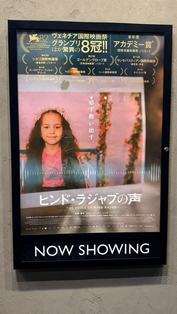 SEGACCO's tweet photo. ヒンド・ラジャブの声 観ます https://t.co/SCSiQXFuff