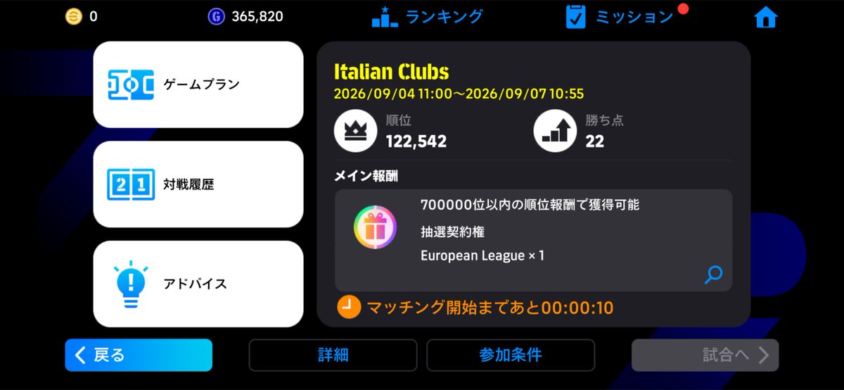 afuro_dayon's tweet photo. 無課金（チームパワー2971）がランキングイベントを頑張ってみた結果⁇

相手のチームパワーが3100を超えていた時のオーダーの恐怖に耐えながら、なんとか７勝…

本当に70万位に入れてください…🙏

#イーフト  #efootball https://t.co/9NIem7WUbu