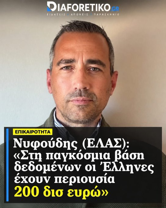 jazz_daz's tweet photo. Εσείς είστε στην παγκόσμια βάση δεδομένων ή μόνο στη λίστα Λαγκάρντ;
Το "είμαι στην παγκόσμια βάση δεδομένων" είναι καλή ατάκα για πέσιμο;
#παγκοσμια_βαση_δεδομενων
#200δις
#η_συριζομαλακια_παει_συννεφο https://t.co/7rHHnQuzGm