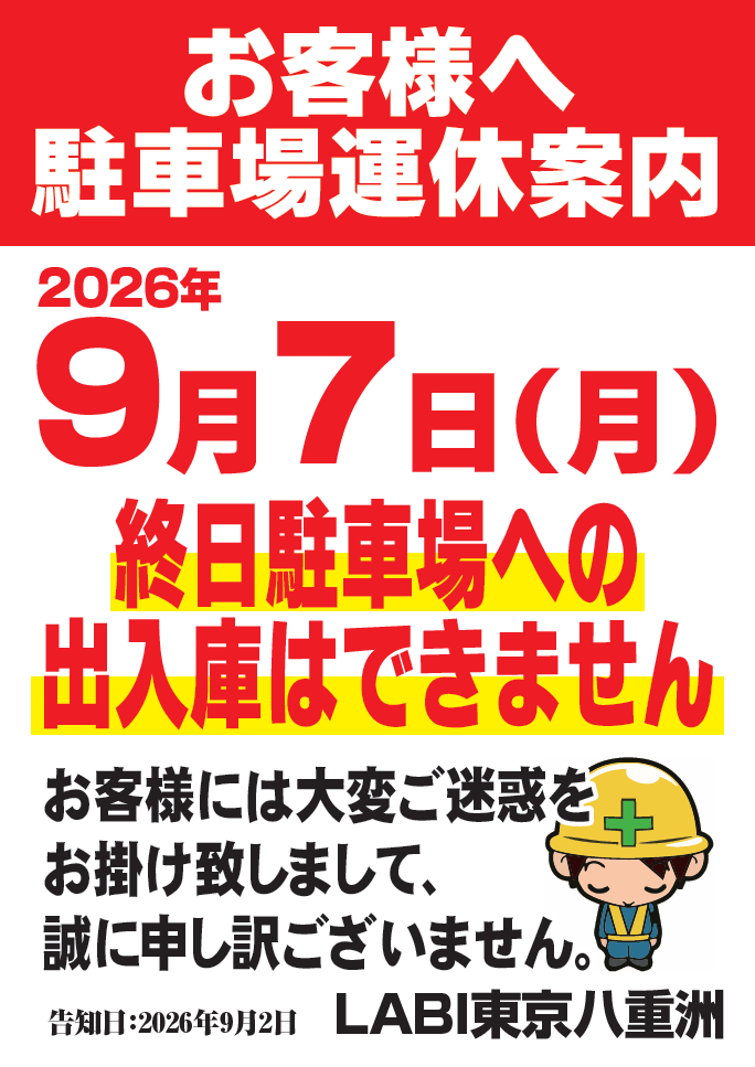 yページ(6月7日までお取置き可能) ヤマダデンキ LABI東京八重洲 on X: 