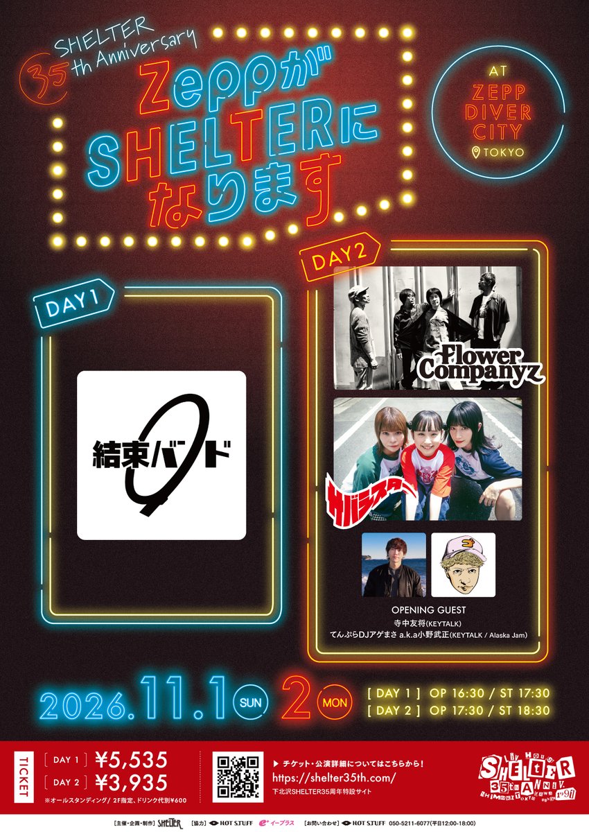 shelter_1001's tweet photo. 【🎟️明日正午から！】
SHELTER 35th Anniversary Finale
"ZeppがSHELTERになります"
11/1(日)
最終抽選受付：9/8(火)23:59迄 https://t.co/R5n2rzzekl

11/2(月)
https://t.co/R5n2rzzekl
ぴあ
https://t.co/Gl8lAVVixA
ローソン
https://t.co/ixHJrGnVrG
Livepocket
https://t.co/tuwdimytdP
店頭販売 https://t.co/Q66xaOy5cj