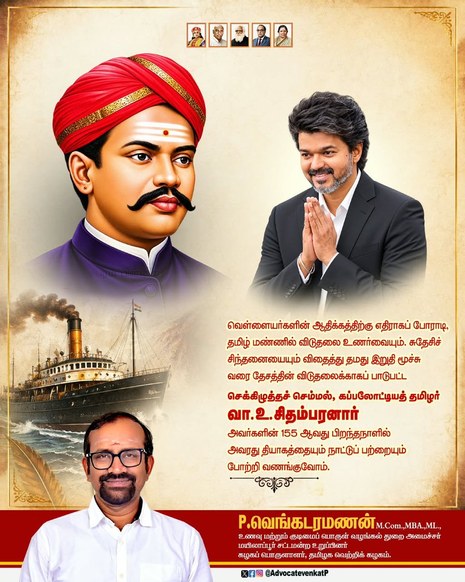 AdvocateVenkatP's tweet photo. @CMOTamilnadu
@TVKVijayHQ 
@TVKPartyHQ @TVKHQITWingOffl
#வஉசிதம்பரனார் #கப்பலோட்டியதமிழன்
#TamilagaVettriKazhagam 
#SelfConfidence https://t.co/8OKDBOf7IP