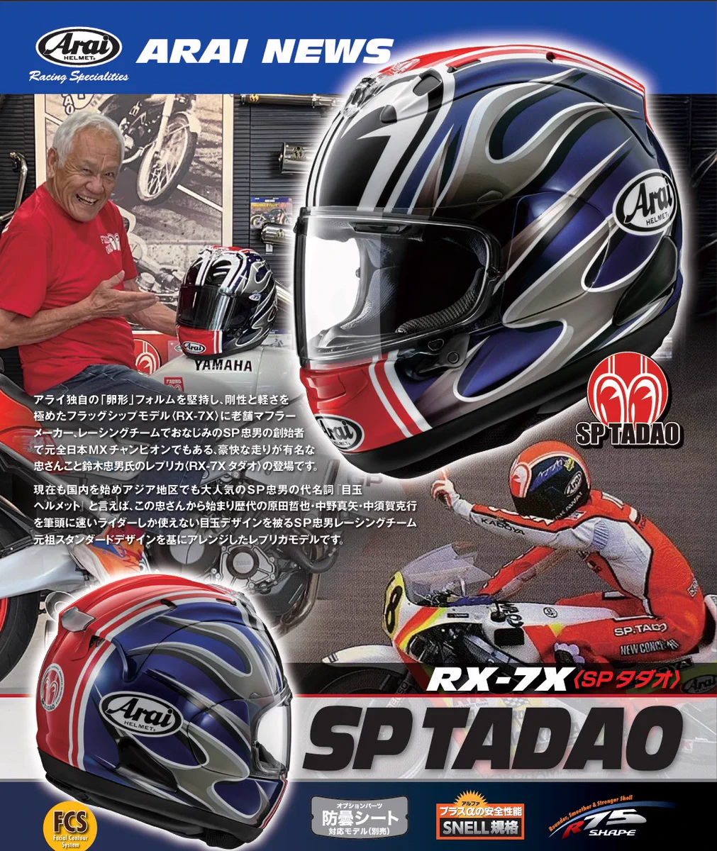 SP忠男　アライ 南海部品本店 【公式】 on X: 