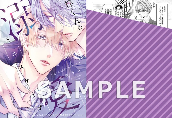 comicomistudio's tweet photo. ˗ˏˋ💓好評発売中💓ˎˊ˗
 
鳴坂リン先生（@narusaka_rin）新刊コミックス📕💕
『#梓くんの溺愛ミニスケープ』
ディアプラス・コミックス(@dear_cheri_plus)
 
🎁コミコミ特典✨4Pリーフレット✨＆
🎁店舗共通特典✨ペーパー✨付❗️❗️
 
https://t.co/YJawXT05mJ https://t.co/2xzmjIfBQI