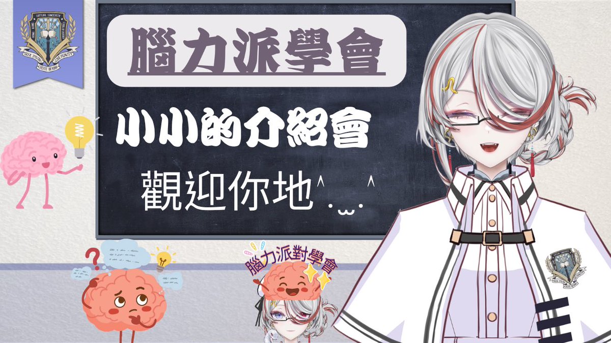 ShirohebiReina's tweet photo. [Canto] 𐔌^. .^𐦯 ⟆ #迎真創意學院 - 腦力派對學會開學介紹🧠
開學快樂🎊我係腦努派學會會長 佘蕾娜，
今日由我同大家簡單介紹依個下學會有咩挽！

 5 SEPT |  19:30 HKT  |  12:30 GMT+0

#ReinaLive #蕾娜Reina https://t.co/KO8JiGjH9m