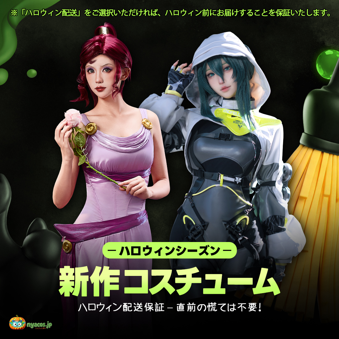 MiccostumesN's tweet photo. ９月入荷新品コスプレ衣装が、最大25%OFF＆即納可能でお得に手に入るチャンスです！