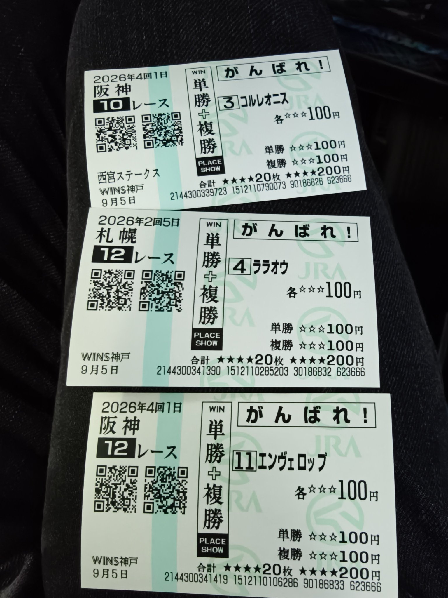 キセキ　当たり馬券 K.H on X: 