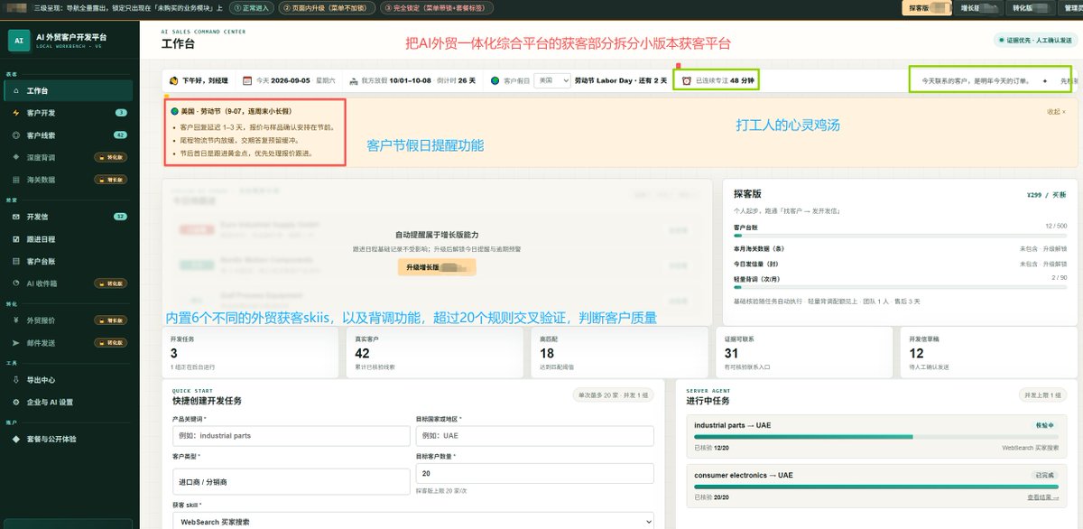 AIYanQiang's tweet photo. AI 外贸获客平台研发进入收尾阶段 核心后台交互逻辑完成 80%，上线进入倒计时 x平台兄弟们也免费体验先 https://t.co/ViN2e23FfT
