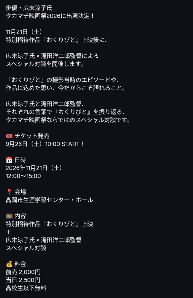 johana_poupelle's tweet photo. 高岡に広末涼子さまがやってくる！

#タカマチ映画祭
#チケットどこで買えんねん
https://t.co/F0i6vOonAR https://t.co/lwvaIAtDlB