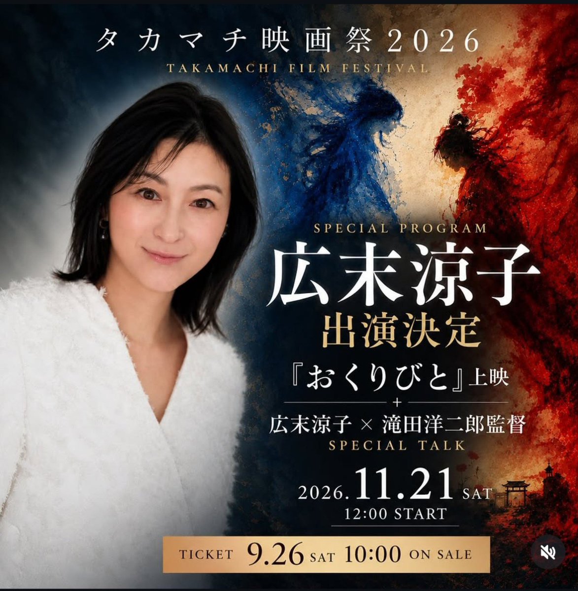 johana_poupelle's tweet photo. 高岡に広末涼子さまがやってくる！

#タカマチ映画祭
#チケットどこで買えんねん
https://t.co/F0i6vOonAR https://t.co/lwvaIAtDlB