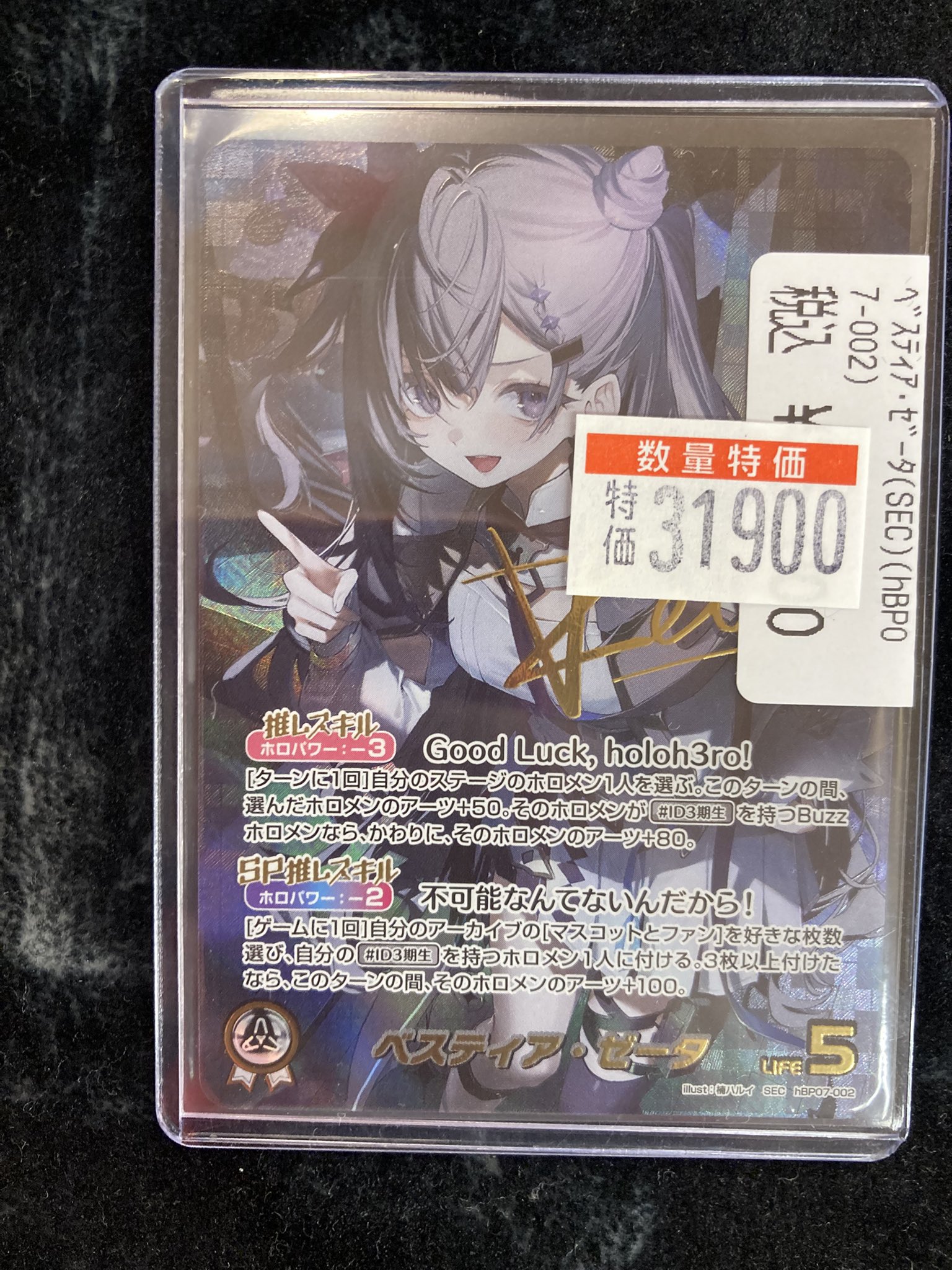 【SEC】ホロカ ベスティア・ゼータ SEC サイン 値下げ可 ドラゴンスターオタロード中央店 on X: 