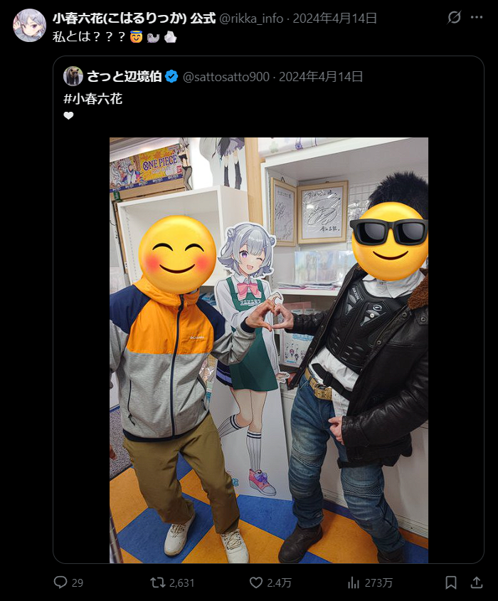 rikka_info's tweet photo. 私の1番人気のPOSTと2番目人気のPOSTをご覧ください。 https://t.co/8CZqmFQTXa