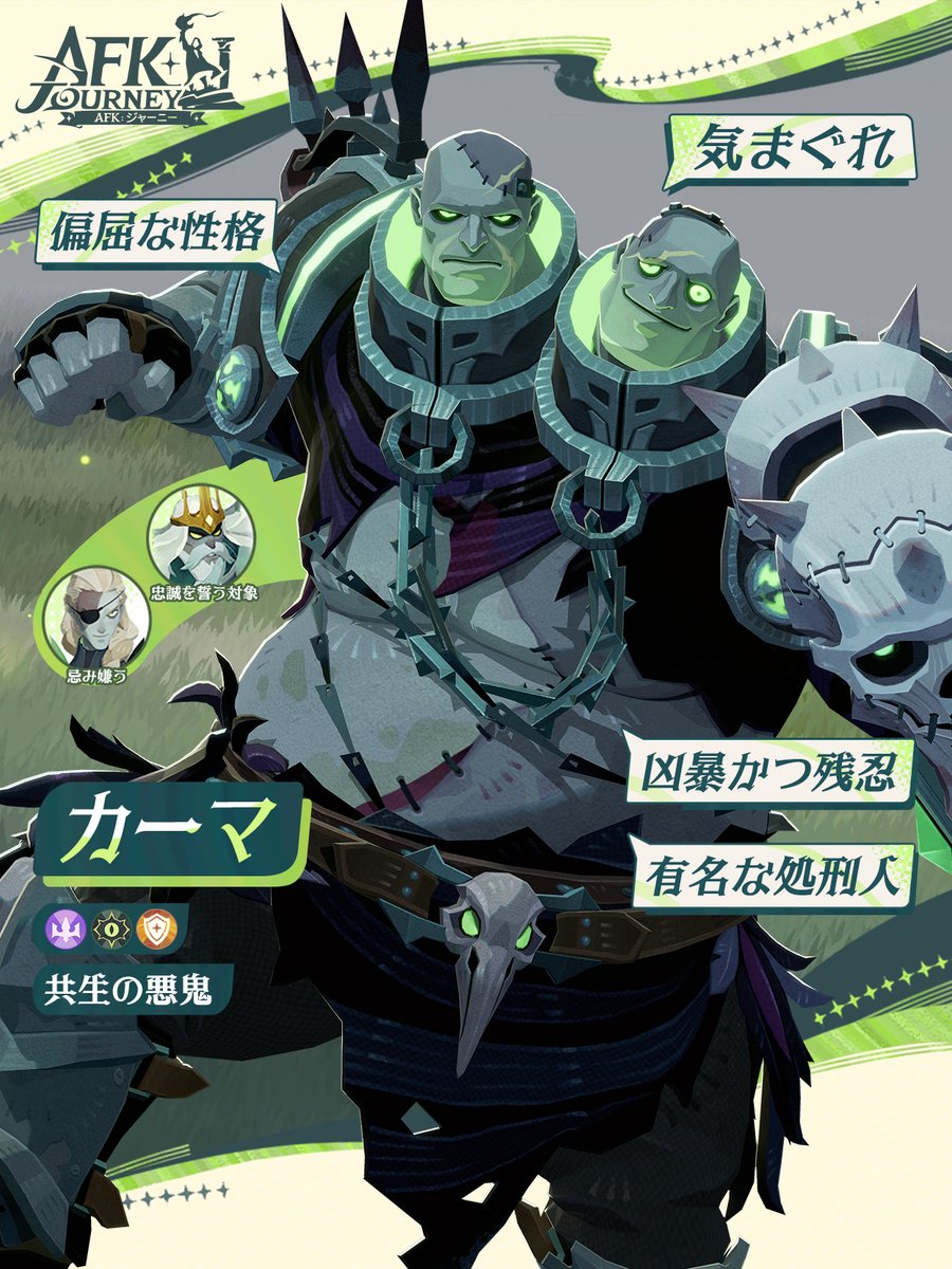 AFK_Journey_JP's tweet photo. 💀英雄紹介【カーマ プロフィール】

死さえも、悪名高き双子を引き離すことはできなかった。
むしろ二人は、一つの肉体を共有する存在として蘇った。

今や彼らが共有するのは、「カーマ」という一つの名と、殺戮への飽くなき渇望。

絶えず言い争う兄弟も、ひとたび敵を前にすれば、その意志はいつも一つになる。

#AFKジャーニー