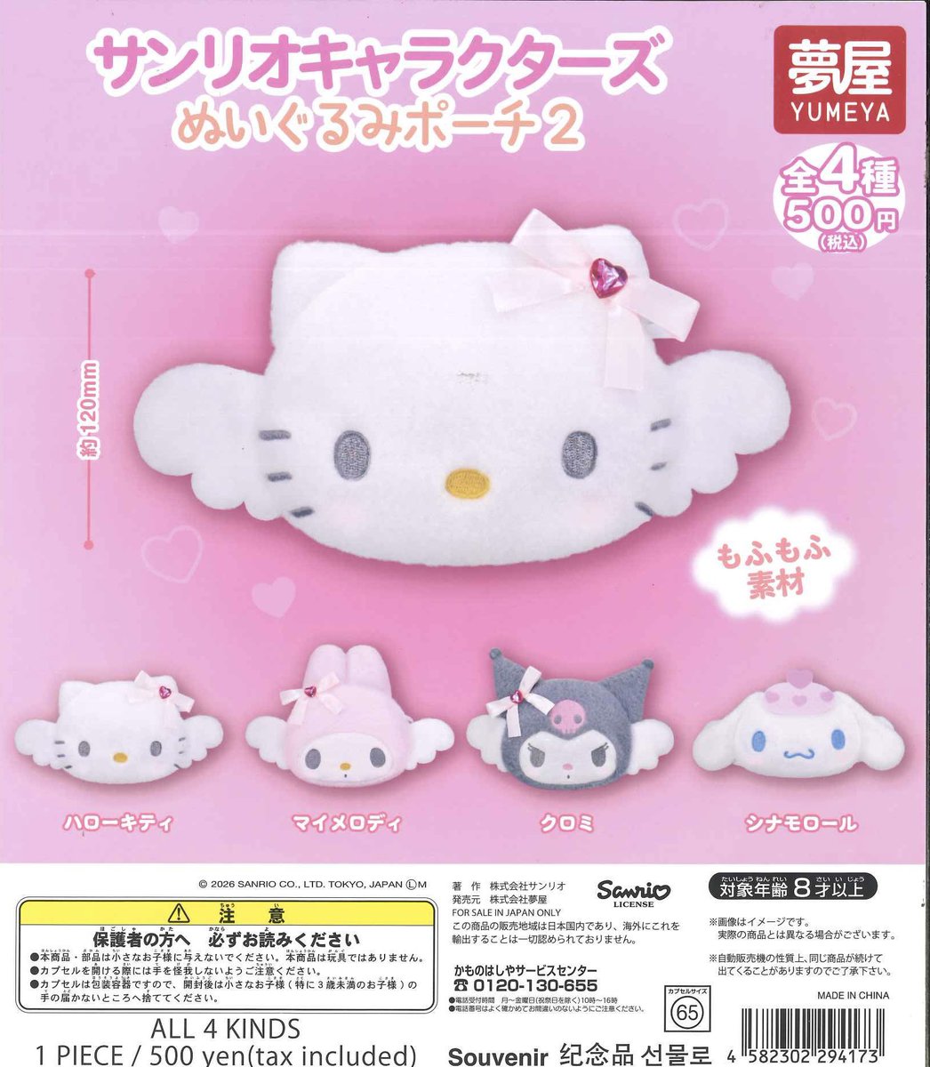 cracoco0312's tweet photo. サンリオキャラクターズ ぬいぐるみポーチ2 
ガチャ 交換

［譲］シナモン シナモロール
［求］キティ クロミ

郵送での交換希望です📮
お気軽にお声掛けください。 https://t.co/pN6wYvJ9vq