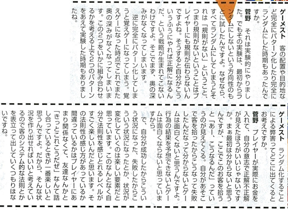 dandandan_5's tweet photo. 初代クレイジータクシーの客システムについてのインタビュー
#クレイジータクシー
#ゲーメスト https://t.co/zTridGXBGv