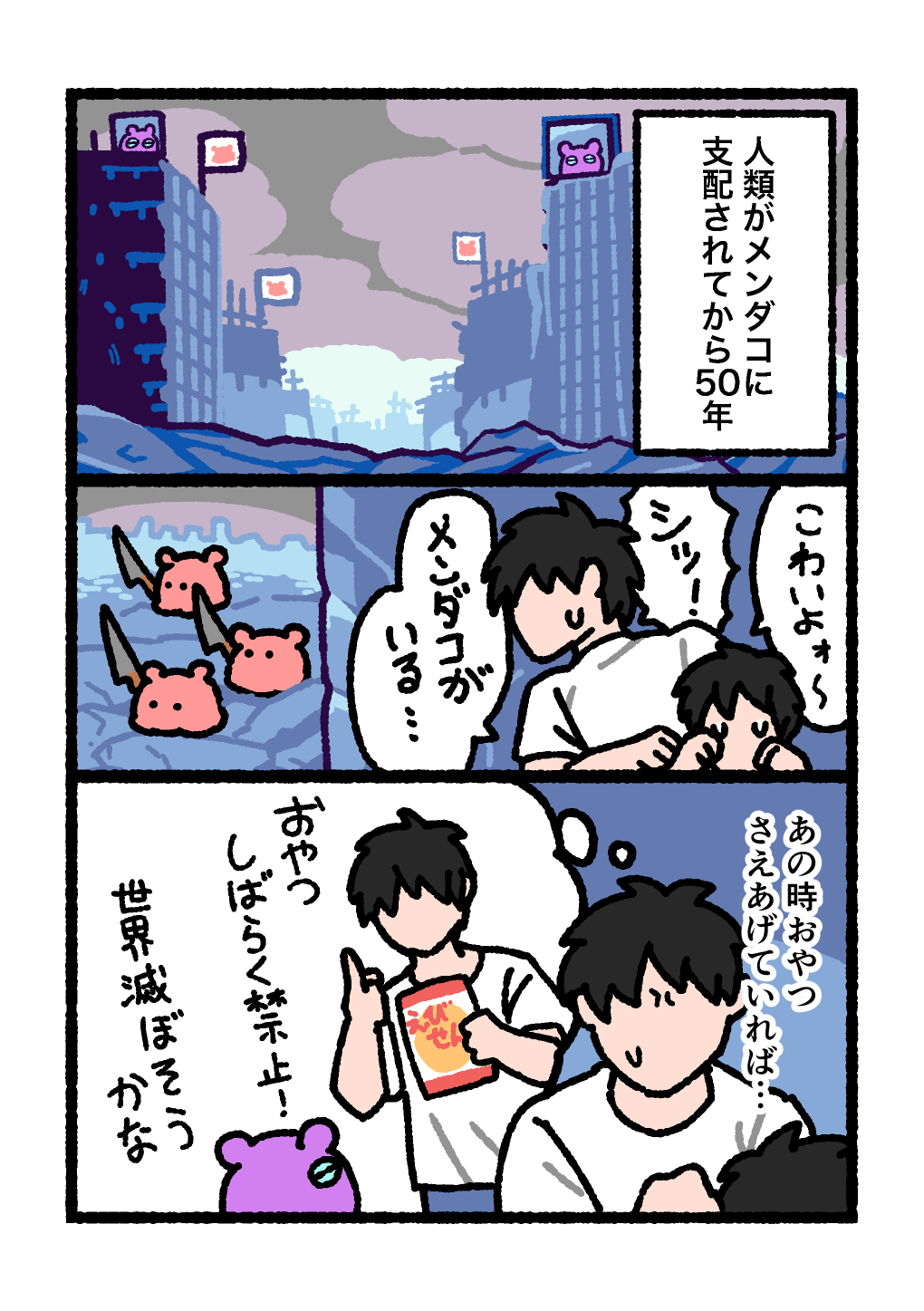 まいにちめんだこ@書籍化 on X / X