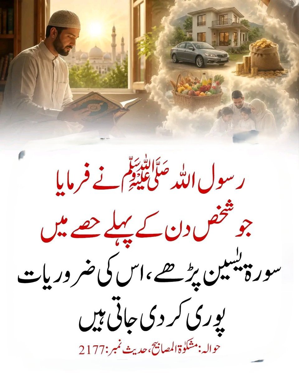 ChotiSheikhni's tweet photo. سورہ یٰسین کو دن کےحصے میں پڑھنے کی فضیلت https://t.co/v4gbORq7iv