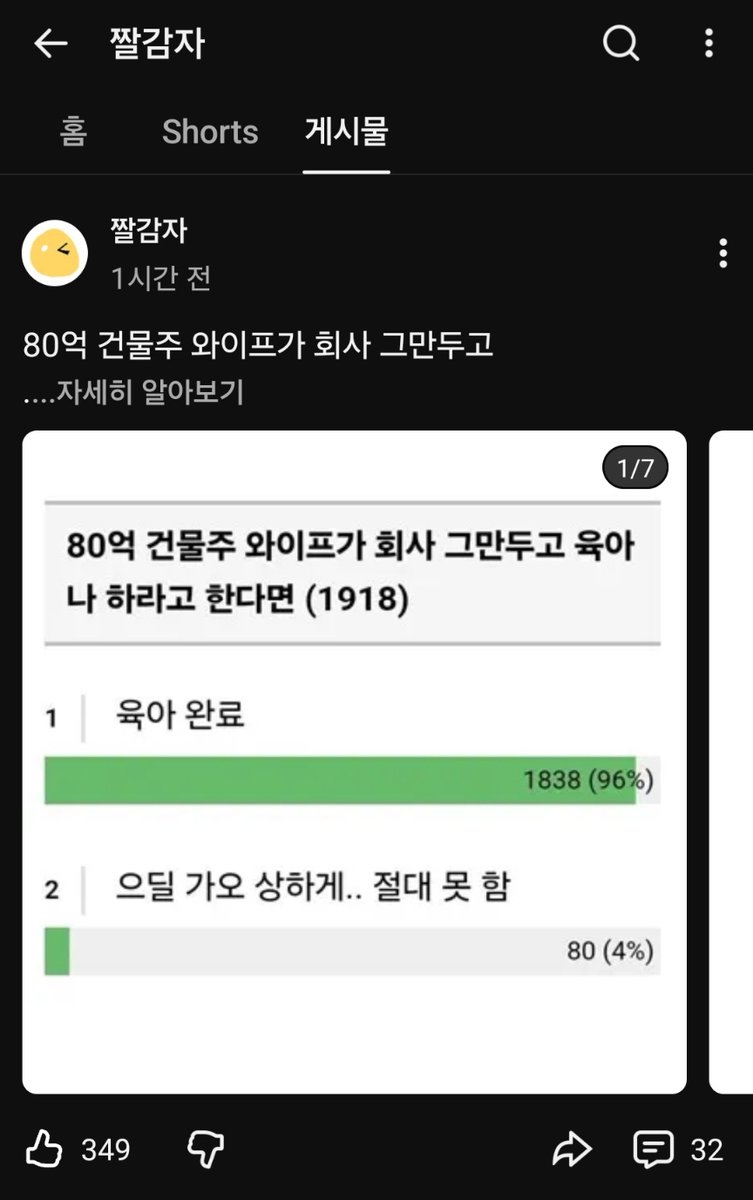 mung99933's tweet photo. 새로운 파이프라인
-유튜브 커뮤니티-

혹시 짤감자 기억하는사람 있냐
썰쇼츠의 대장인데 요새 썰쇼츠 하는사람이 많아지면서 갑자기 영상이 안올라오지?

걔 지금 그거로 돈 잘벌고있다.

유튜브 커뮤니티에 가끔 공감유도성 게시글 봤을텐데
유튜브 커뮤니티도 키우면 돈된다.

뭐 큰돈까진 아닌데 그래도 이거로도 월 300~500쯤은 충분히 만들어낼수있다.

어렵지않다.

저런거 넘기다보면 갑자기 쌩뚱맞은 좆같은 듣보잡제품 하나씩 게시글형태로 껴있는거 봤을거다.

세상에 이유없는거 없다.
그런거 다 광고야

하는방법은 채널 적당히 키우면 커뮤니티도 활성화가 되는데
거기에 저런식으로 만들어서 올리면 된다.

걍 블라인드나 디시 오유 인스티즈 이런데 돌아다니면 소재는 한트럭이다. 
https://t.co/D7oEm1ZZaZ 여기가면 많다.

만드는거도 걍 미리캔버스가서 끄적이면 된다.

그렇게 한 4~5개 공감성짤 대충 만들어서 올리다보면 커뮤니티도 커지는데 그렇게되면 광고문의 들어온다

단가는 개당 10만원정도한다
커뮤니티글은 하루에 6~7개씩 올려도 알고리즘 패널티가 없어서 양치기가 가능하다.

광고단가도 싸서 존나 많이들어오는데
개당 10만원으로 잡아도 3개만하면 30만원이다
그럼 한달에 900이야.

큰 노력 드는거 아니니까 해봐라.
아티클로 쓸까하다가 뭐 ㅈ도없는내용이라 걍 여기다씀

항상 기억해라
이걸 왜할까? 싶은것들은 다 돈이 되니까 하는거다.
이유없이 사람들에게 웃음을 주려고하는 이타적인 크리에이터는 세상에 없다.  

그런거 봤으면 일단 시작해서 선점해라.