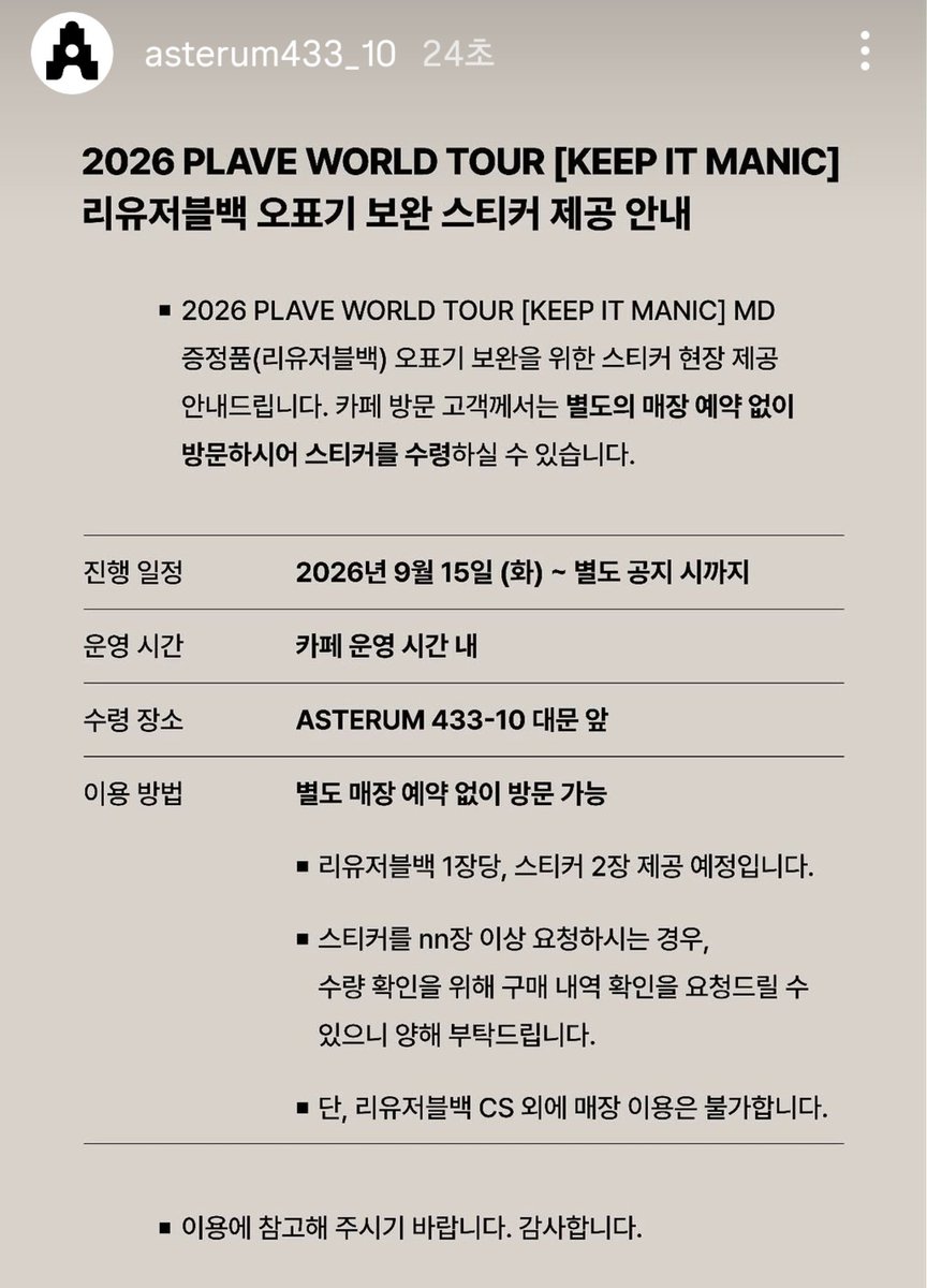 PLAVE_yepdop's tweet photo. 십카페 대문앞까지 가서 리유저블백 오타스티커 받고가기ㅠㅋㅋㅋㅋ 이게 다 오타검수 안해서 벌어진 일이라니 진짜 나비효과 미쳤음 https://t.co/8r4D5bKo9W