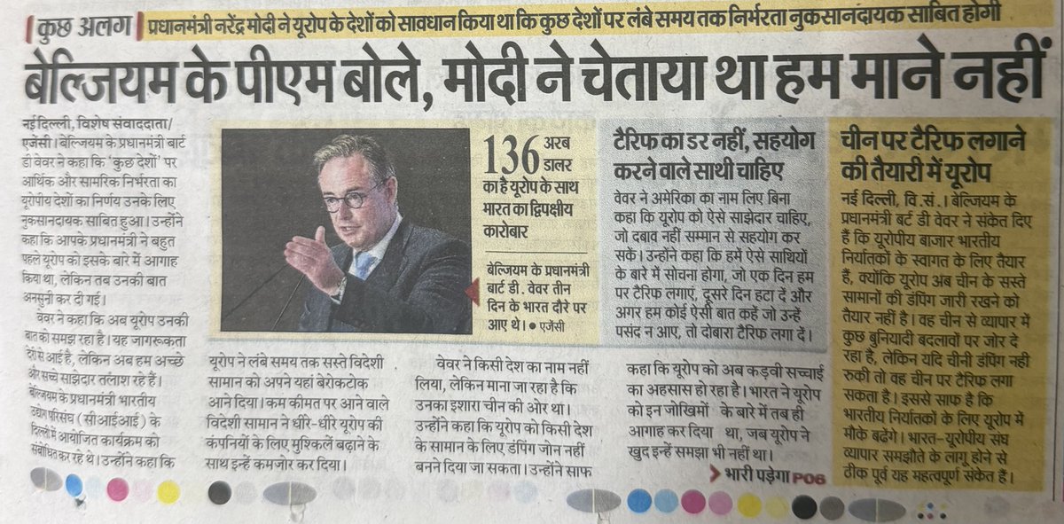 ishailendrain's tweet photo. पीएम मोदी ने पहले ही यूरोप को आगाह करते हुए कहा था कि “कुछ देश” पर आर्थिक और सामरिक निर्भरता अच्छी बात नहीं है। उस वक़्त ये बात शायद उन्हें समझ नहीं आई होगी।लेकिन आज पीएम मोदी की बात याद आ रही है। 
बेल्जियम के PM ने ख़ुद इस बात को माना है कि पीएम मोदी ने सलाह दी थी।
#Europe #AatmnirbharBharat #USTariff 
@narendramodi @PMOIndia