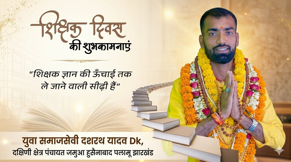 DK9110056038's tweet photo. मंजिल तक पहुंचने के लिए सही राह दिखाने वाला शिक्षक/ गुरु ही होता है।

शिक्षक दिवस की हार्दिक शुभकामनाएं https://t.co/9gwcP2nUrs