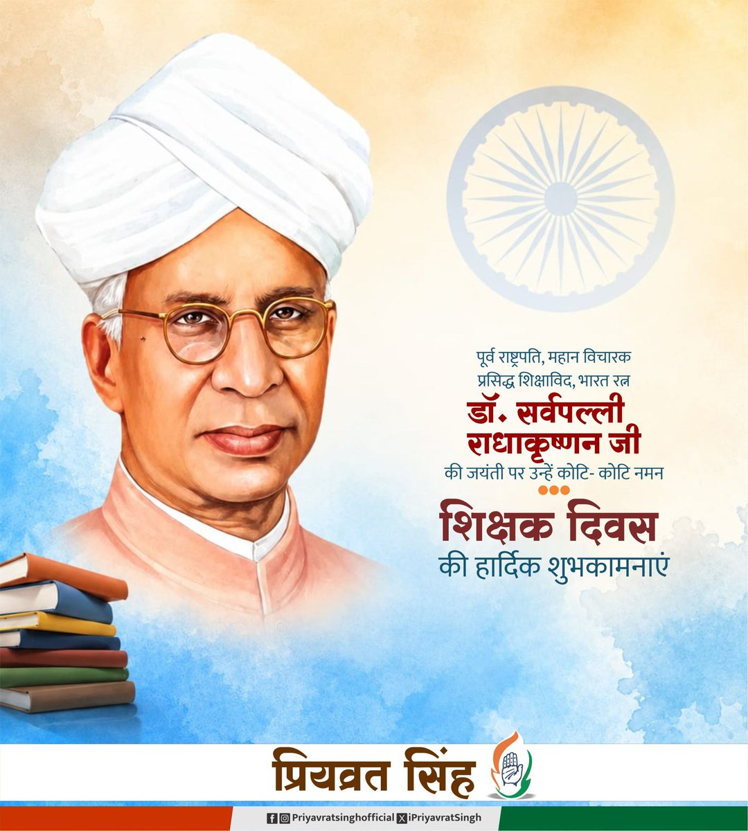 iPriyavratSingh's tweet photo. शिक्षक दिवस की हार्दिक बधाई एवं शुभकामनाएँ! https://t.co/zTDTMwQlXP
