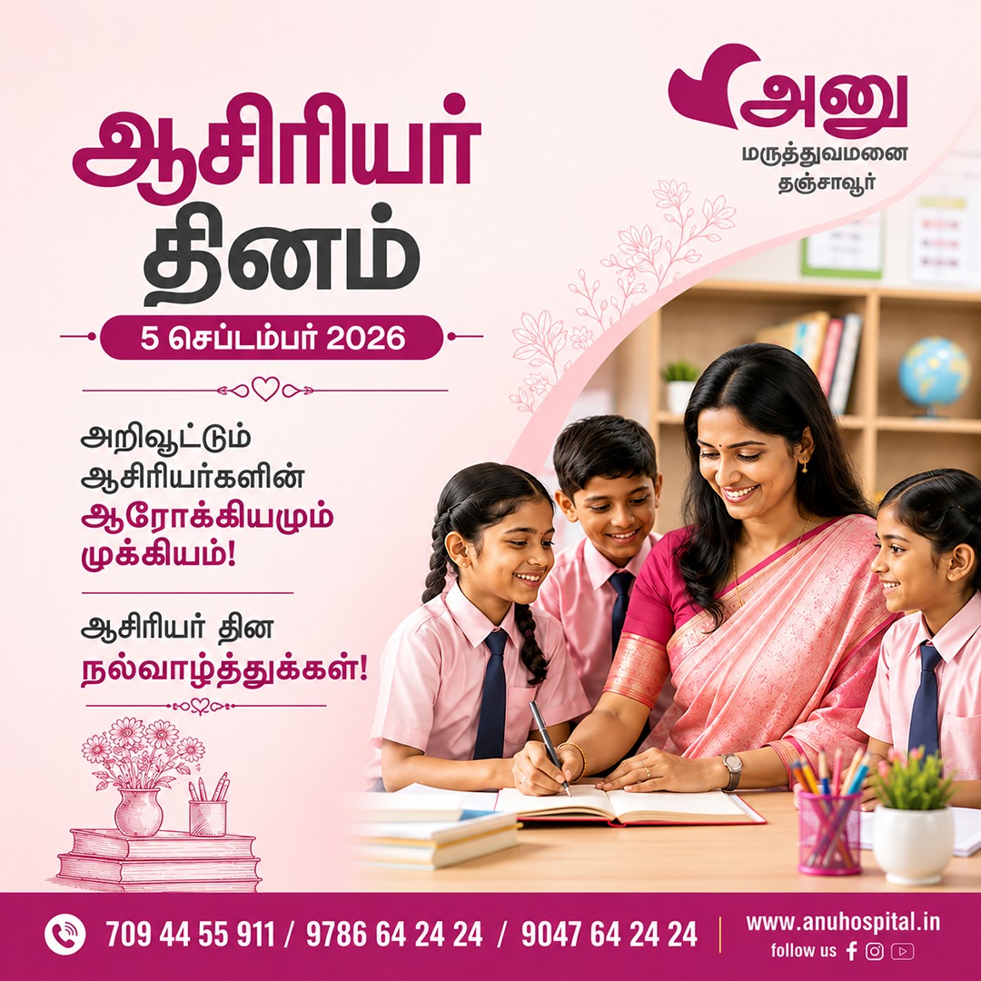 anu_hospitals's tweet photo. 👩‍🏫நாளை செதுக்கும் சிற்பிகளான ஆசிரியர்கள் அனைவருக்கும் அனு மருத்துவமனையின் இனிய ஆசிரியர் தின வாழ்த்துகள்!💐

மற்றவர்களின் எதிர்காலத்தைக் கவனிக்கும் அதே வேளையில், உங்களின் ஆரோக்கியத்திலும் ��க்கறை கொள்ளுங்கள்.

#TeachersDay #HappyTeachersDay #AnuHospital #ஆசிரியர்தினவாழ்த்துகள் https://t.co/u0itNCOpO0