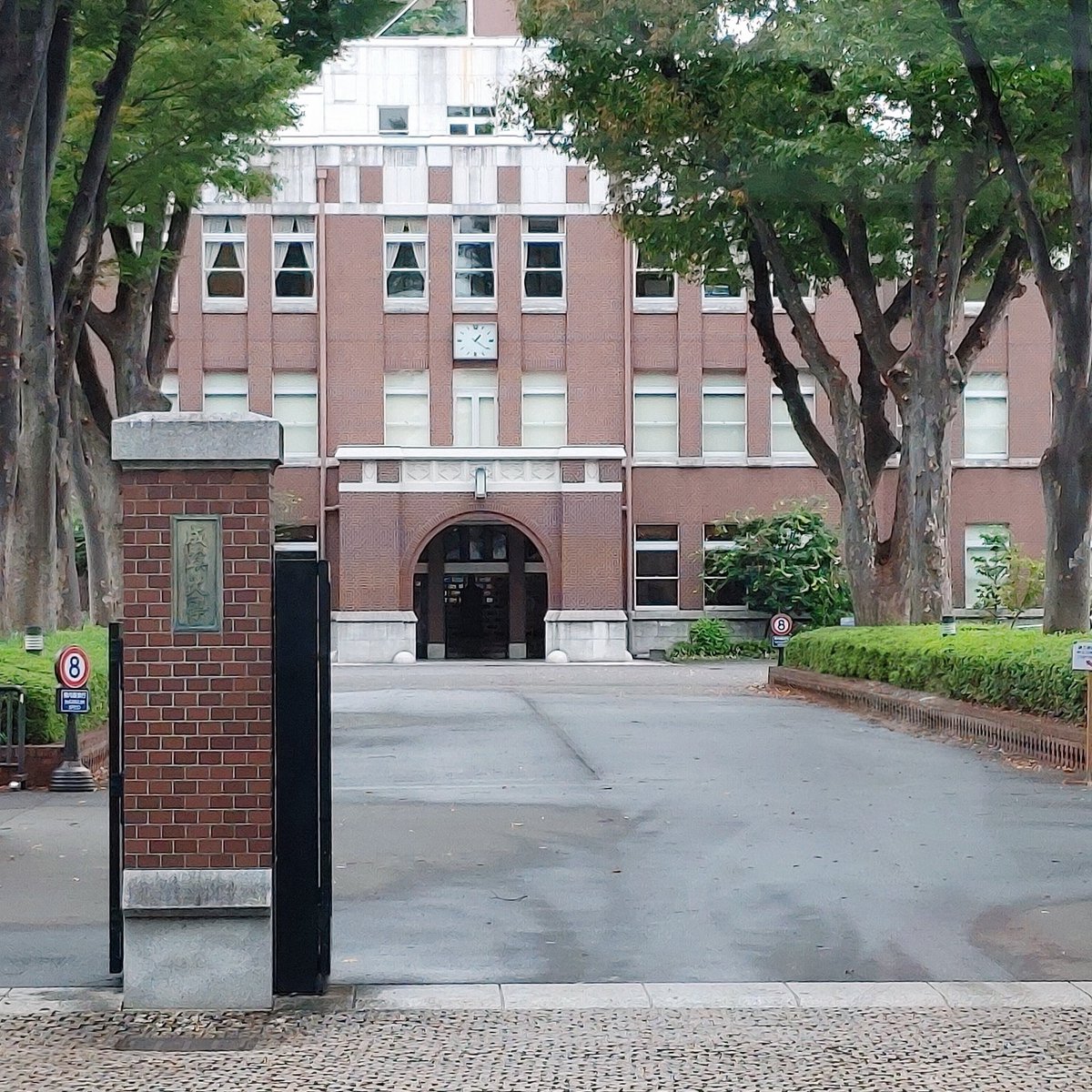 border1014's tweet photo. 昨日は仕事で吉祥寺へ行ってきました。
ナビ見ながら向かってたら、達彦さんの母校の成蹊大学のすぐそばで、車を停めて写真撮っちゃいました。

達彦さんもここを歩いてたんですよね～。こういうの、嬉しいです(*^^*)
#山本達彦 https://t.co/odBqKp7P8y