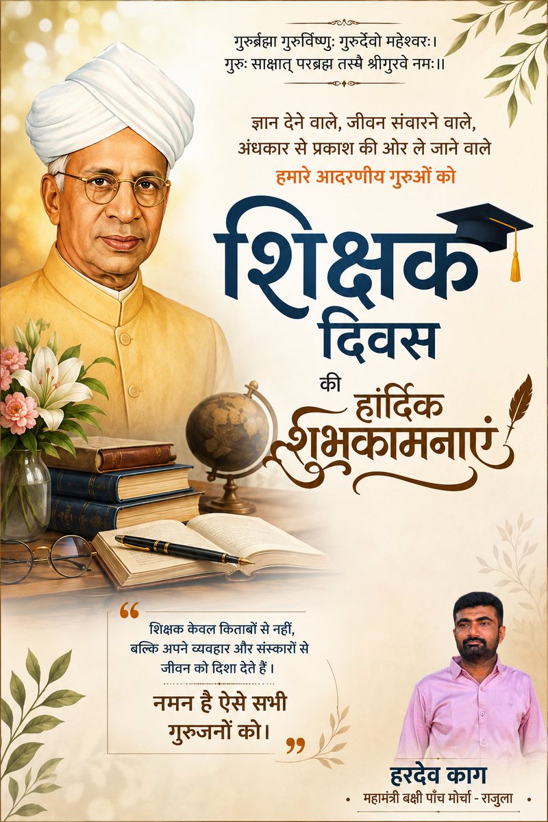 HardevKag's tweet photo. #happyteachersday #शिक्षक https://t.co/03hHsa1Kfe