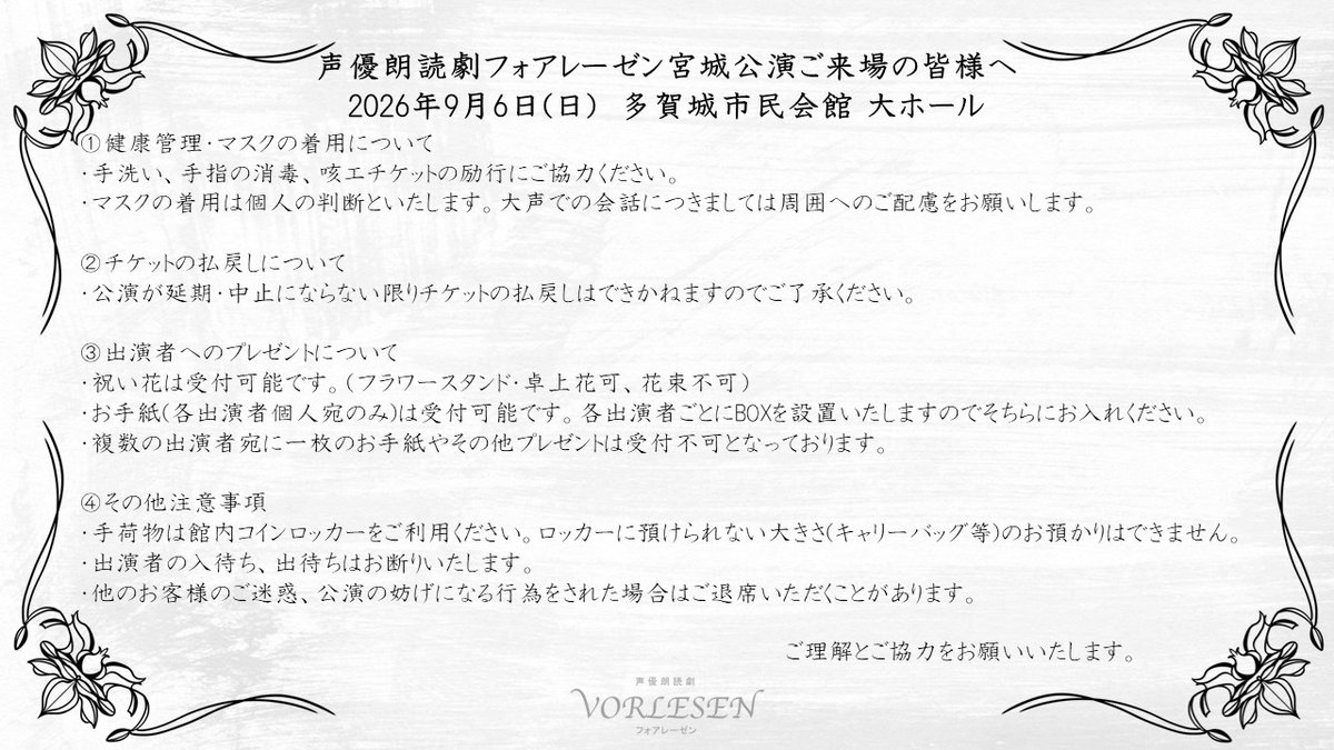 vorlesen_info's tweet photo. 【宮城公演】
9/6(日)多賀城市民会館　大ホール
#森久保祥太郎,#梶裕貴,#土田玲央,#新田杏樹

⏰先行物販 13:25~13:50
⏰物販 14:15~
⏰開場 14:15
⏰開演 15:00

当日券は14時～会場窓口にて販売いたします🎫🎶

https://t.co/kkNRLBkZXe

本日は本番日です🎉✨
皆様どうぞお気をつけてご来場ください🌷

#フォアレーゼン