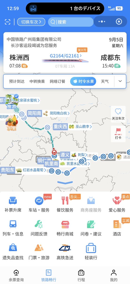 sudosan's tweet photo. 中国人の暖かい飯にかける情熱は凄まじい。

新幹線の中で腹が減ったら座席についたQRを読み取ると、食堂車から温かいご飯を持ってきてくれる。(まず食堂車があるのが便利)

また、停車駅にある駅ナカの店の飯を持ってきてくれるサービスもある https://t.co/tMpUJFjmP9