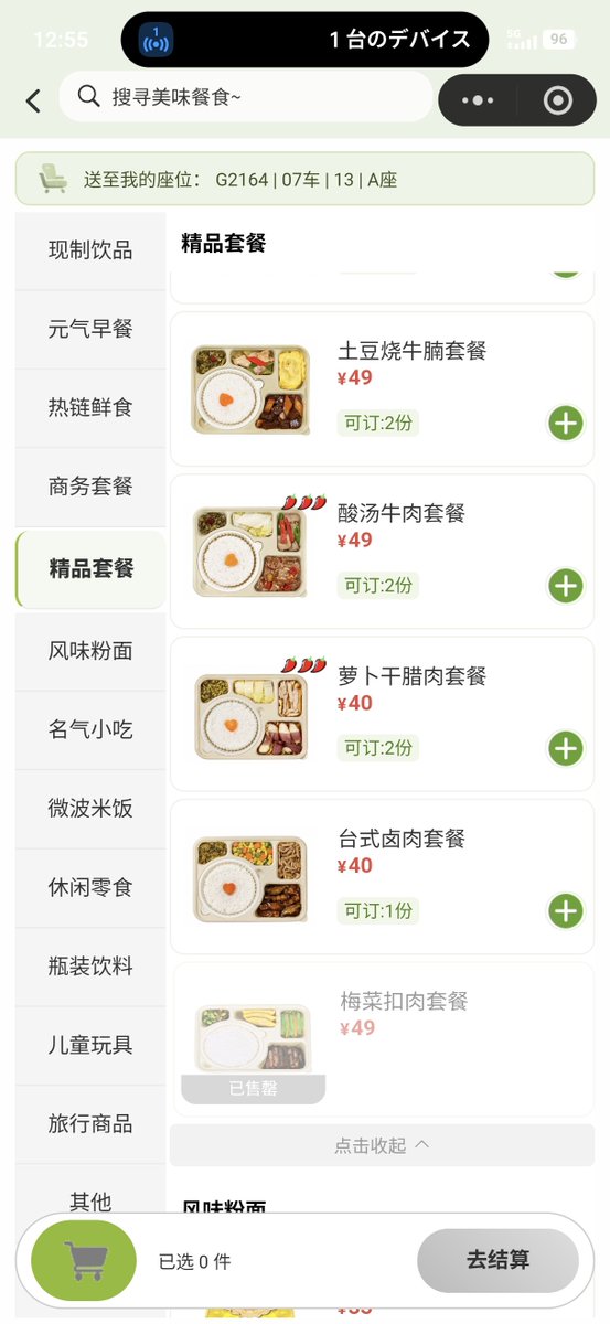 sudosan's tweet photo. 中国人の暖かい飯にかける情熱は凄まじい。

新幹線の中で腹が減ったら座席についたQRを読み取ると、食堂車から温かいご飯を持ってきてくれる。(まず食堂車があるのが便利)

また、停車駅にある駅ナカの店の飯を持ってきてくれるサービスもある https://t.co/tMpUJFjmP9