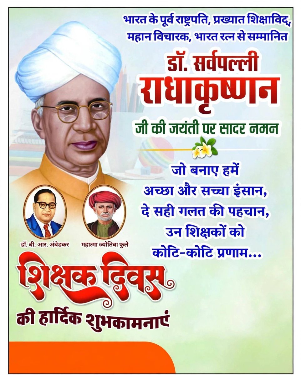 RajJogesh7's tweet photo. "शिक्षक दिवस सिर्फ एक दिन का सम्मान नहीं बल्कि उन गुरुओं के प्रति जीवनभर का आभार है जिन्होंने हमें बेहतर इंसान बनाया।"

@BhimArmyChief https://t.co/Kxxnirx46O
